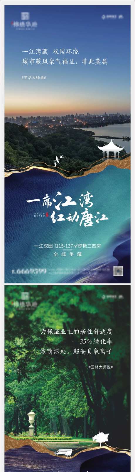 地产江湾系列海报-采灵感-https://www.cailinggan.com/