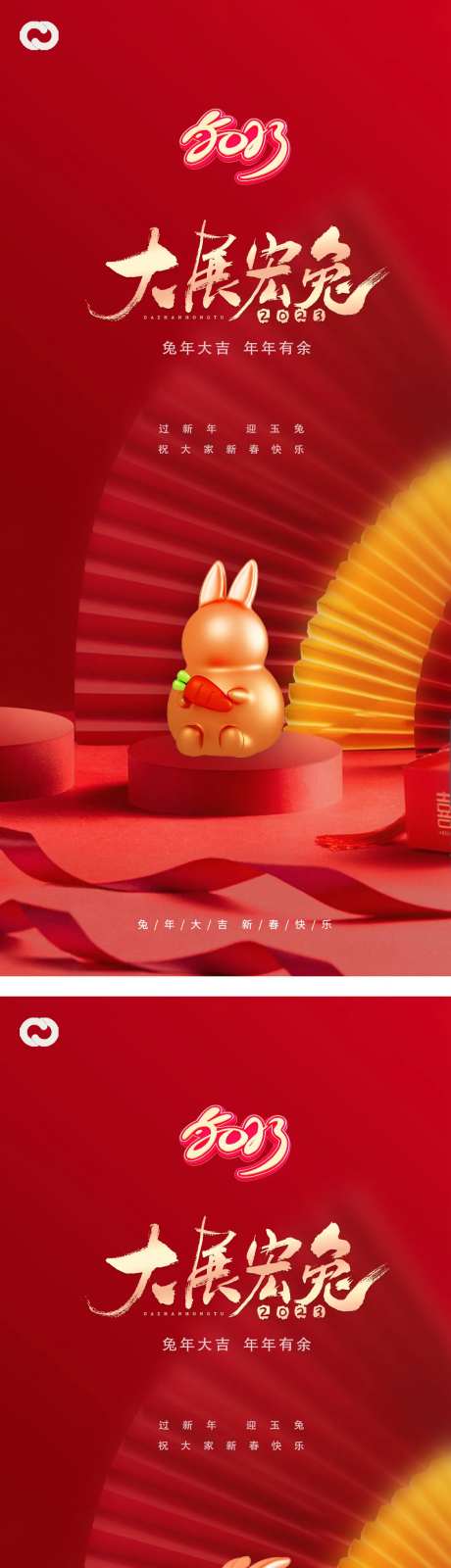 兔年新春新年海报-采灵感-https://www.cailinggan.com/