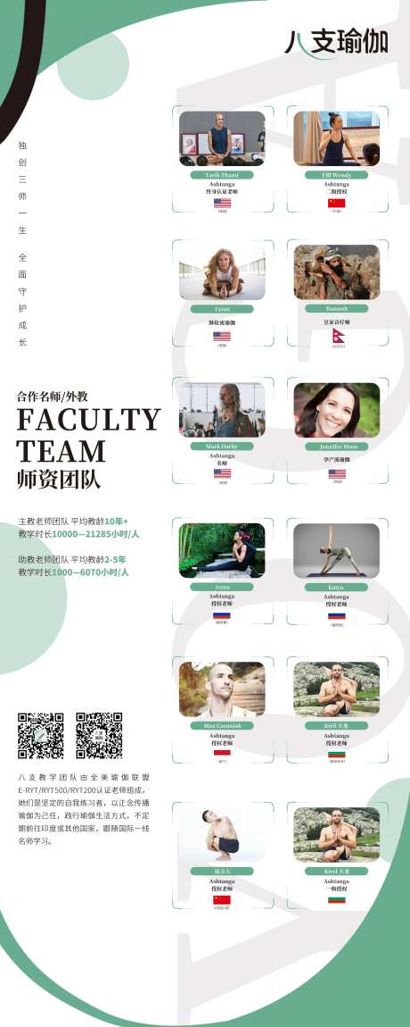 瑜伽师资团队宣传展架-采灵感-https://www.cailinggan.com/