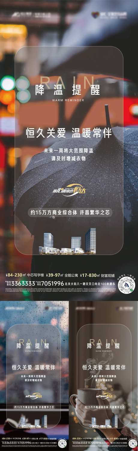 下雨降温提示温馨提示海报-采灵感-https://www.cailinggan.com/