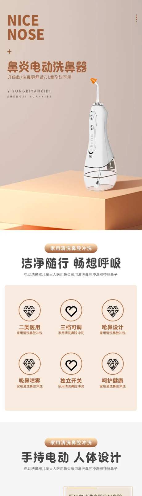 简约大气医用电动洗鼻器家用鼻腔冲洗器-采灵感-https://www.cailinggan.com/