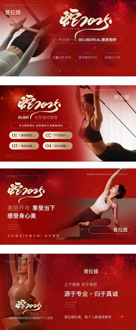 普拉提瑜伽健身新年轮播图-采灵感-https://www.cailinggan.com/