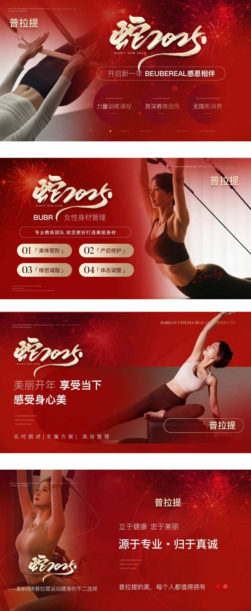 普拉提瑜伽健身新年轮播图-采灵感-cailinggan.com