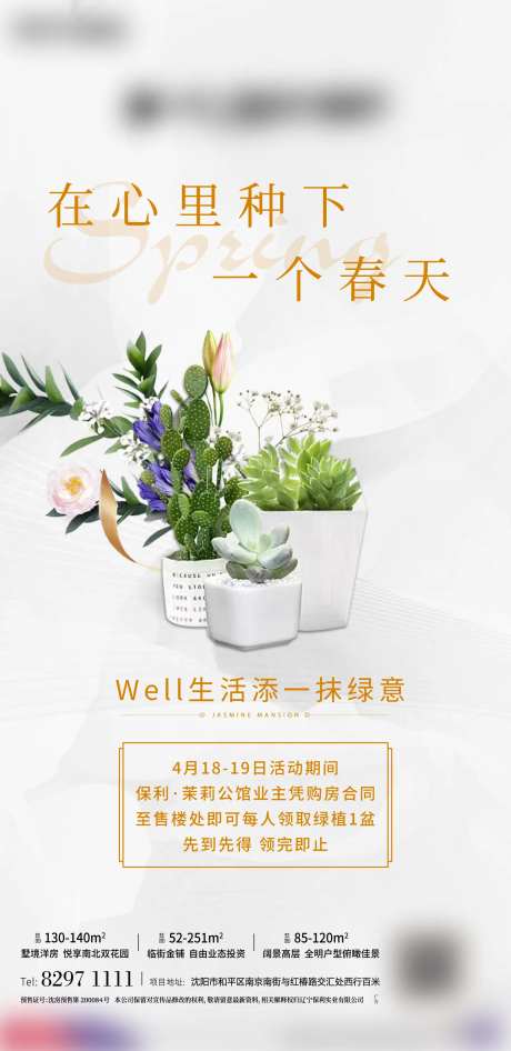 地产领取绿植活动海报-采灵感-https://www.cailinggan.com/