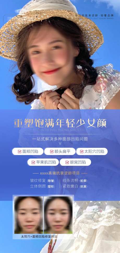 医美面部凹陷填充海报-采灵感-https://www.cailinggan.com/