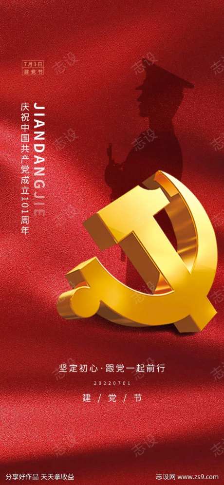 七一节日庆祝建党周年党建海报-采灵感-https://www.cailinggan.com/