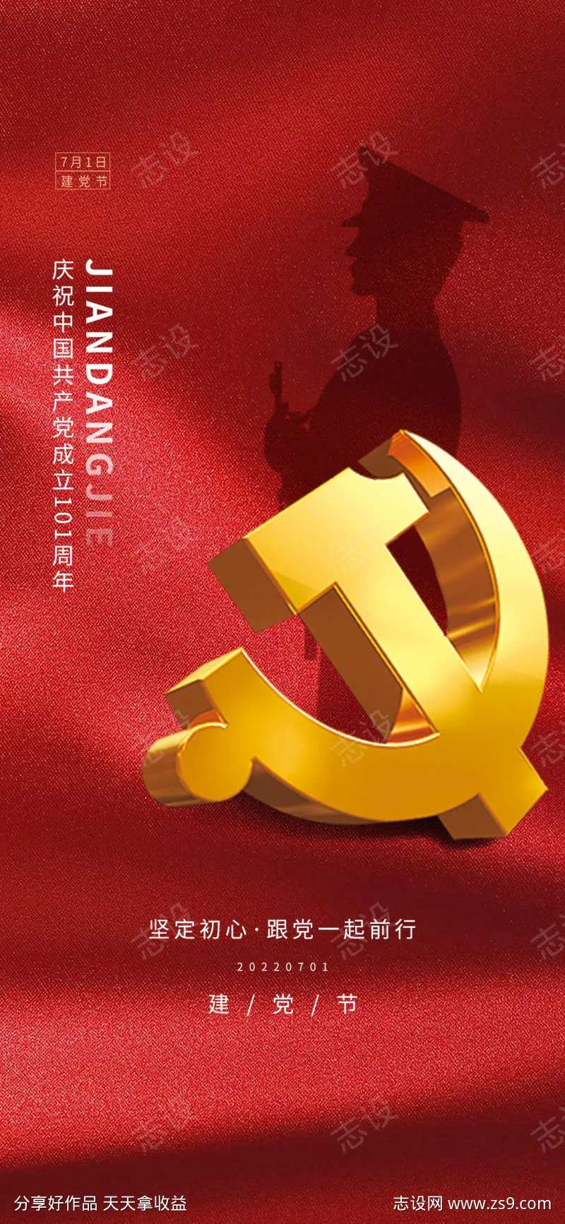 七一节日庆祝建党周年党建海报-采灵感-cailinggan.com