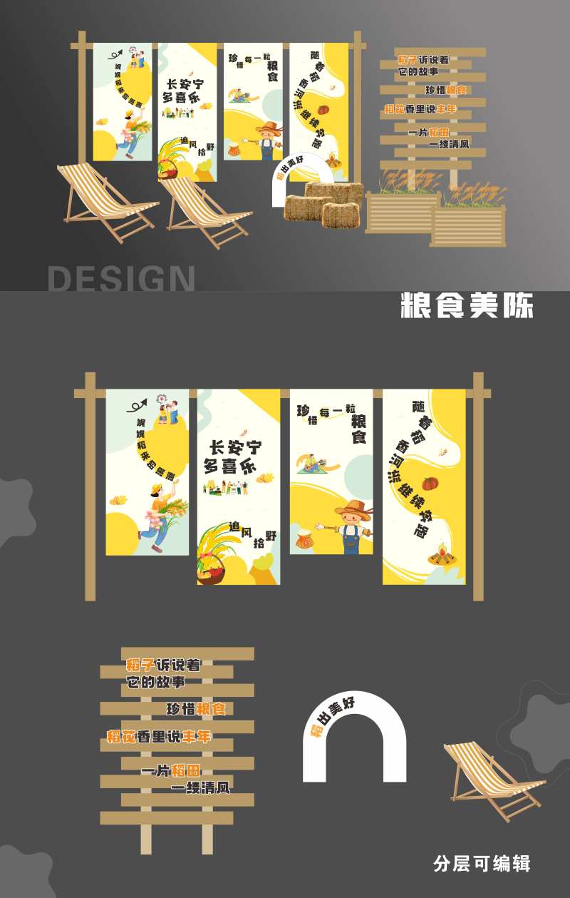 粮食活动美陈打卡布置-采灵感-cailinggan.com