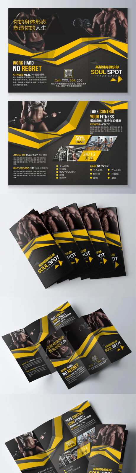 黑色大气科技黄色健身俱乐部三折页-采灵感-https://www.cailinggan.com/