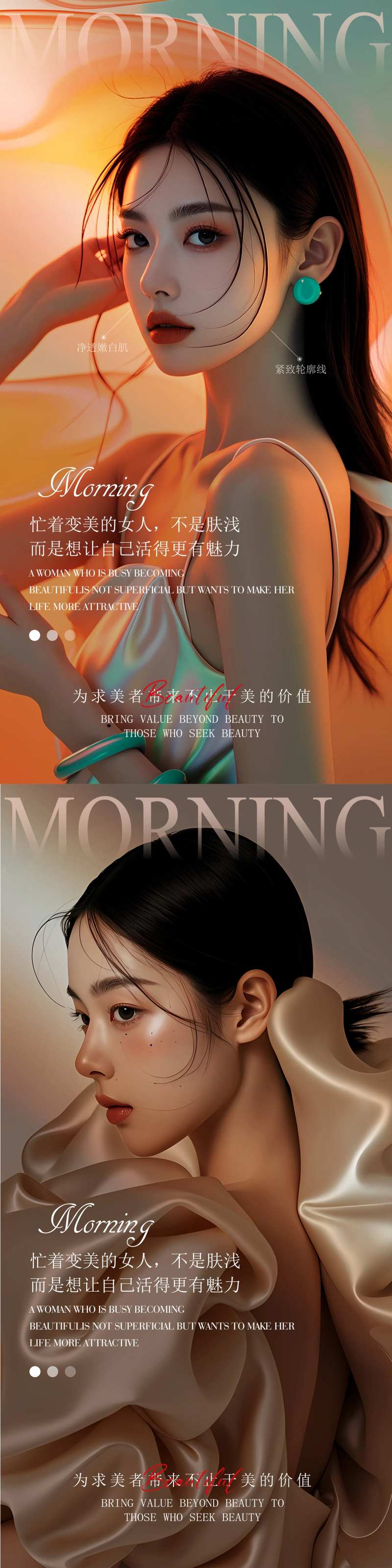 医美高级美女早安系列海报-采灵感-cailinggan.com