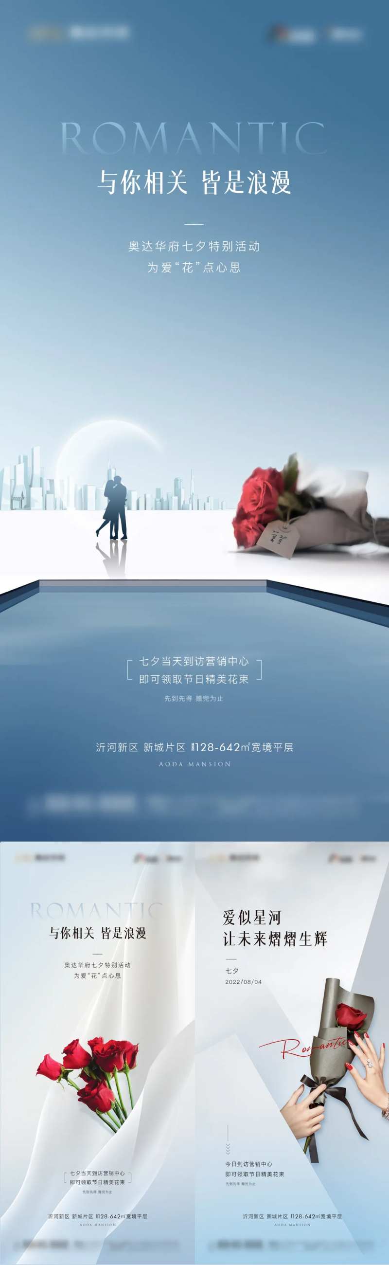 地产七夕送花系列海报-采灵感-cailinggan.com