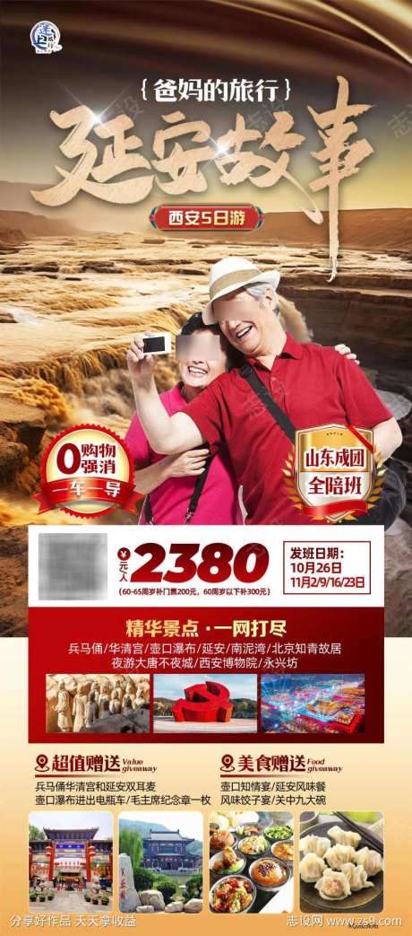 延安故事旅游海报-采灵感-https://www.cailinggan.com/