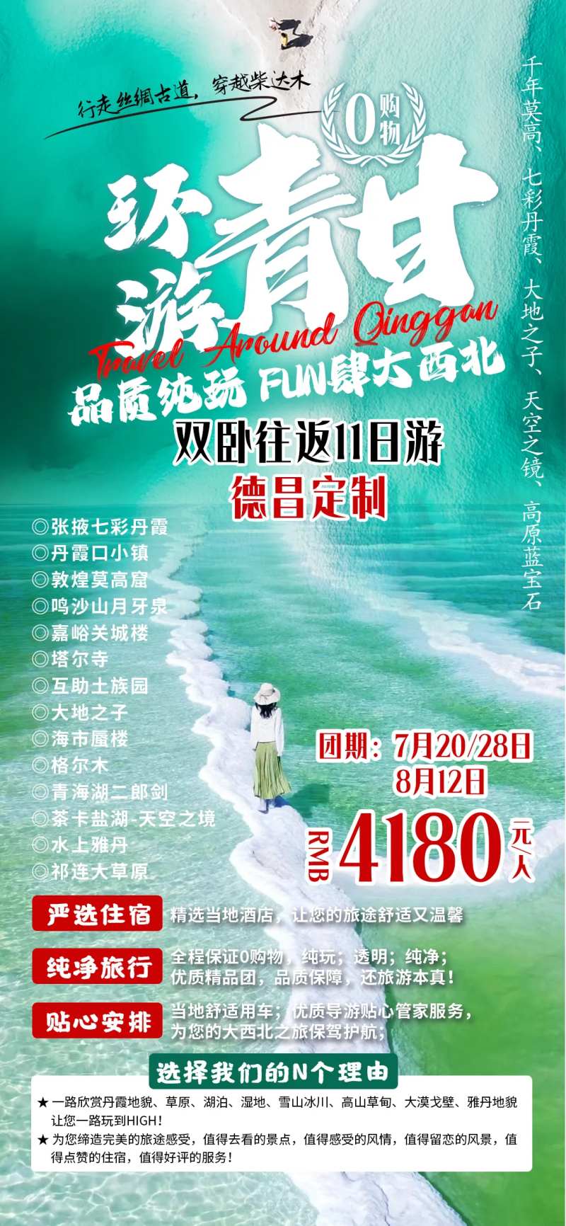 环游青甘旅游海报-采灵感-cailinggan.com