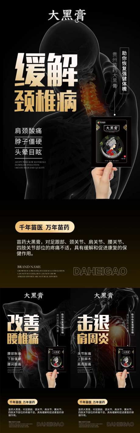 微商骨病膏药海报-采灵感-https://www.cailinggan.com/