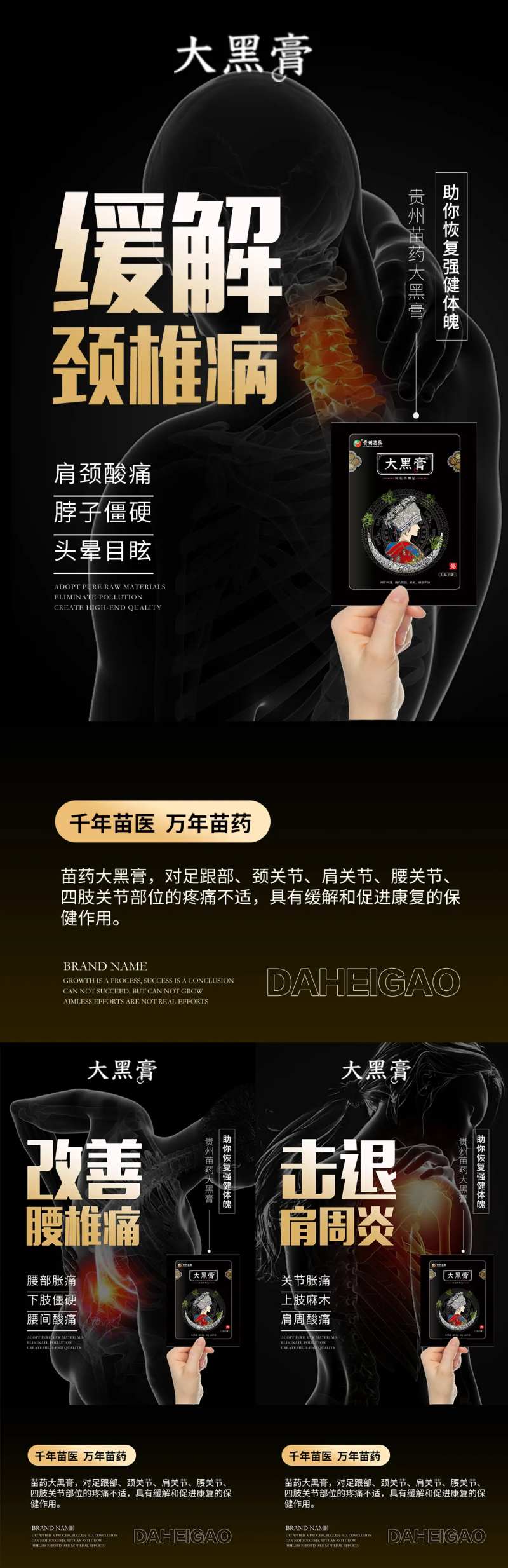 微商骨病膏药海报-采灵感-cailinggan.com