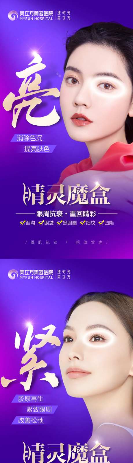 睛灵魔盒眼周抗衰-采灵感-https://www.cailinggan.com/