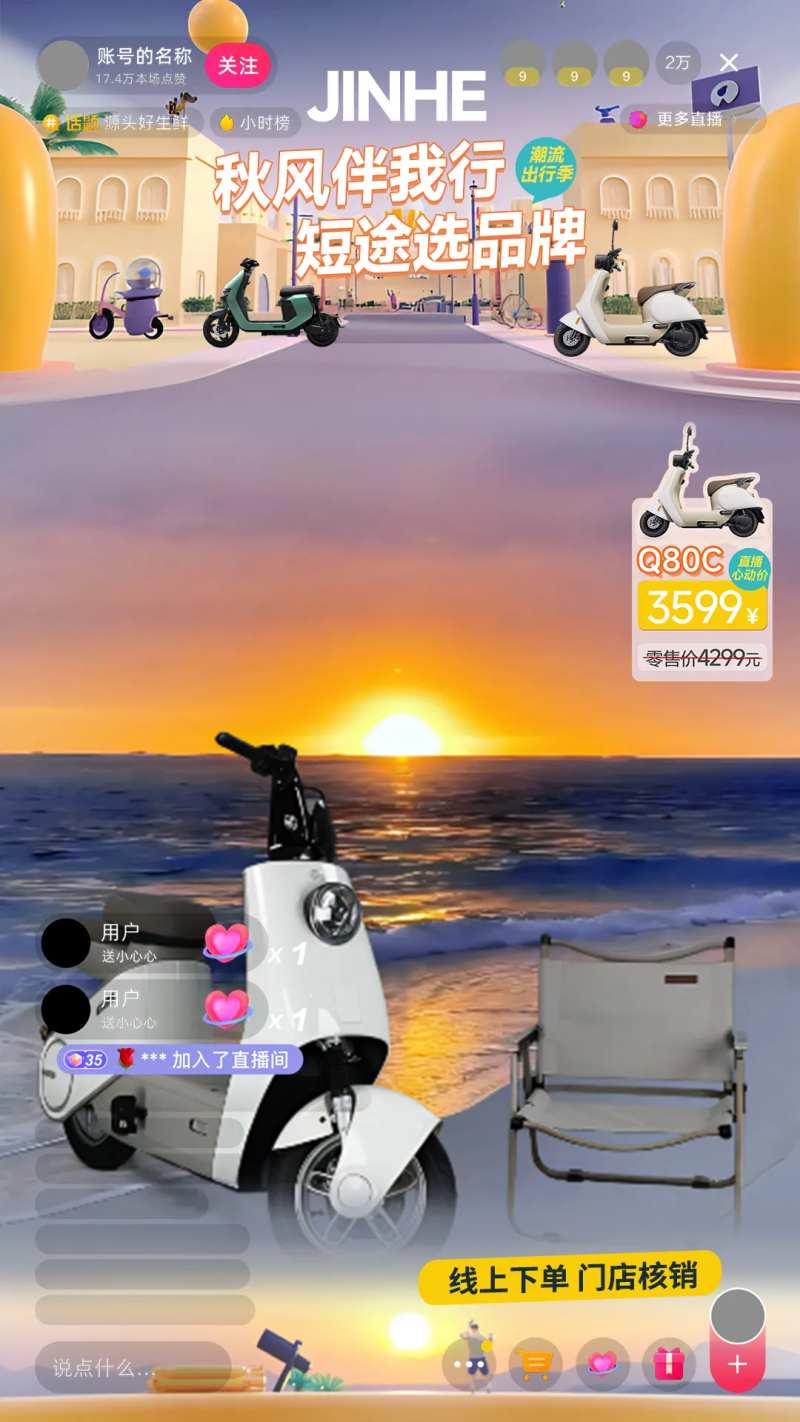 秋风电动车直播间海报-采灵感-cailinggan.com