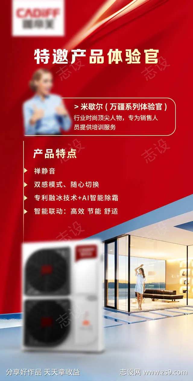 新品推荐产品海报-采灵感-cailinggan.com