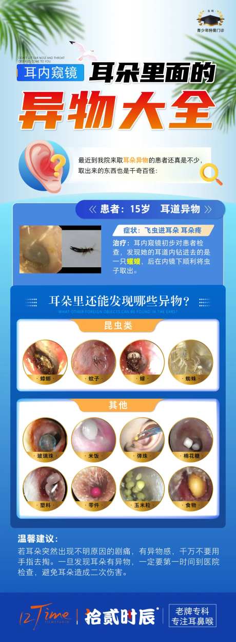 耳朵异物检查案例海报-采灵感-https://www.cailinggan.com/