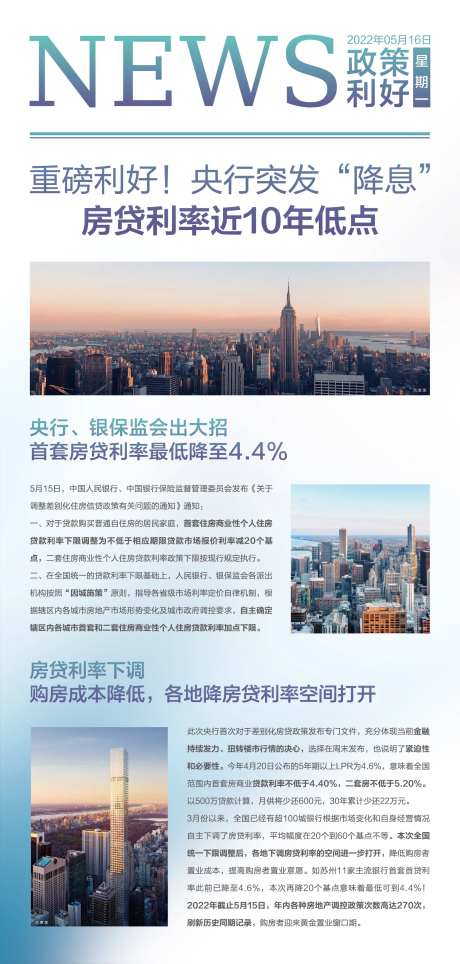 房地产利好政策海报-采灵感-https://www.cailinggan.com/