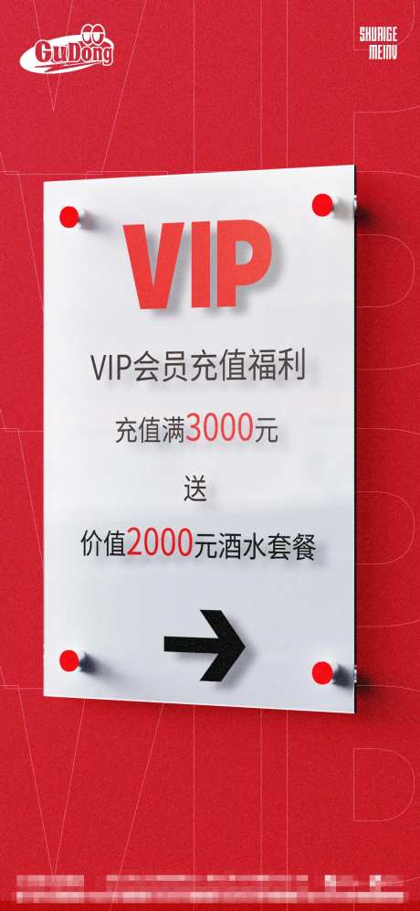 酒吧会员VIP海报-采灵感-https://www.cailinggan.com/