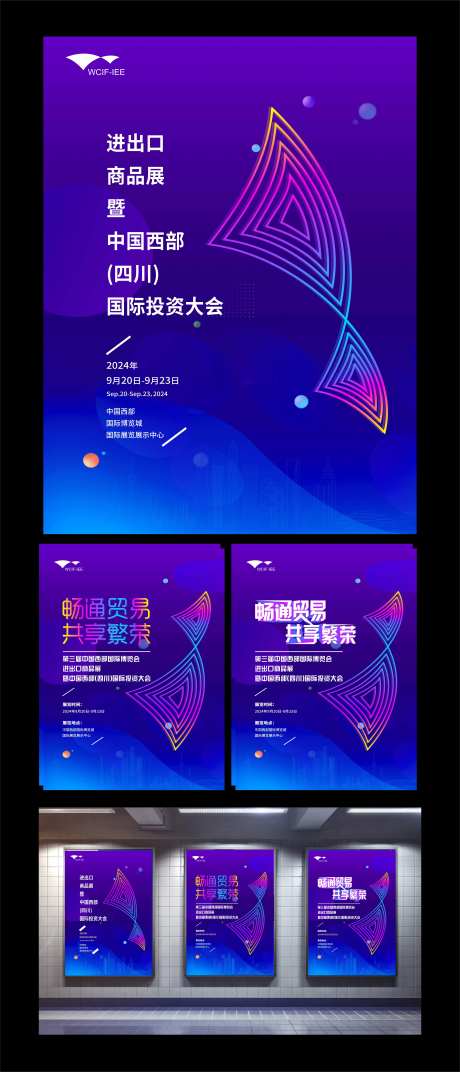 贸易经济展会博览会论坛海报-采灵感-https://www.cailinggan.com/