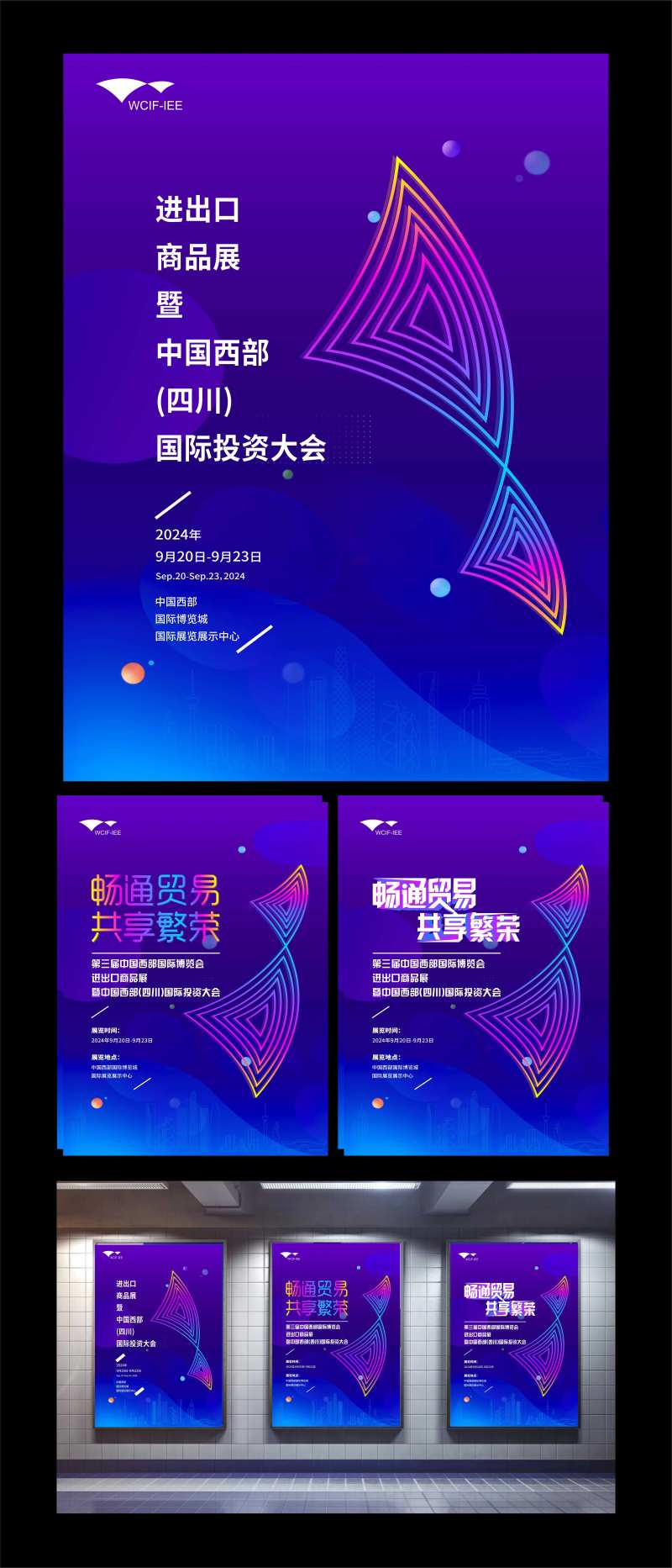 贸易经济展会博览会论坛海报-采灵感-cailinggan.com