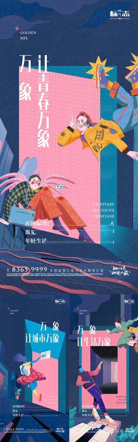 房地产年轻人小公寓开盘插画系列海报-采灵感-https://www.cailinggan.com/