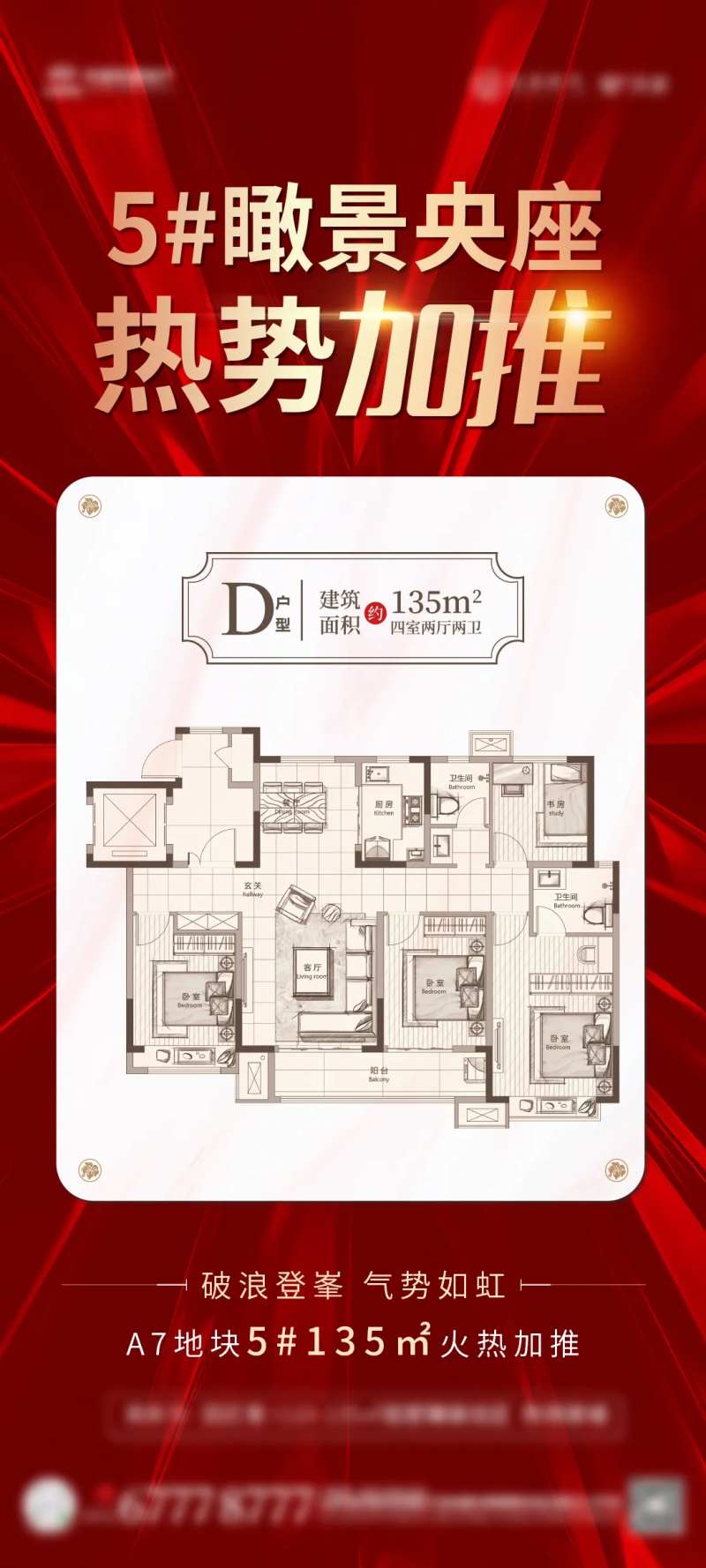 户型加推海报-采灵感-cailinggan.com