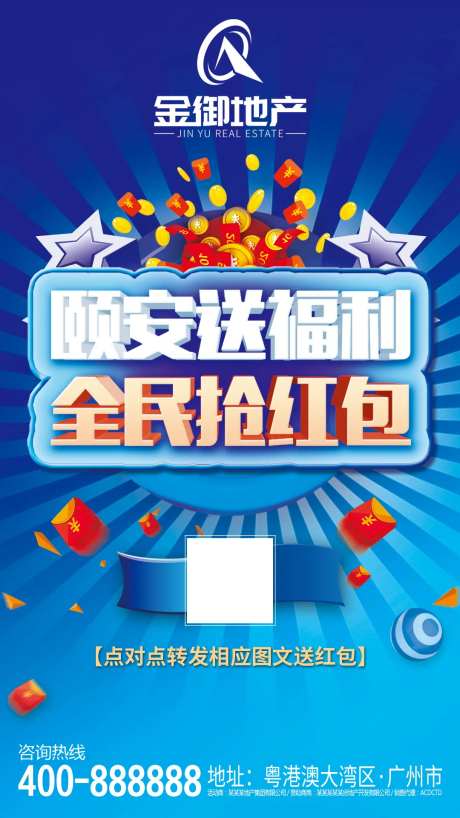 地产全民抢红包活动海报-采灵感-https://www.cailinggan.com/