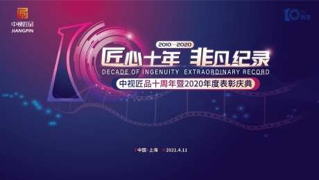 影视公司年会主视觉KV-采灵感-https://www.cailinggan.com/