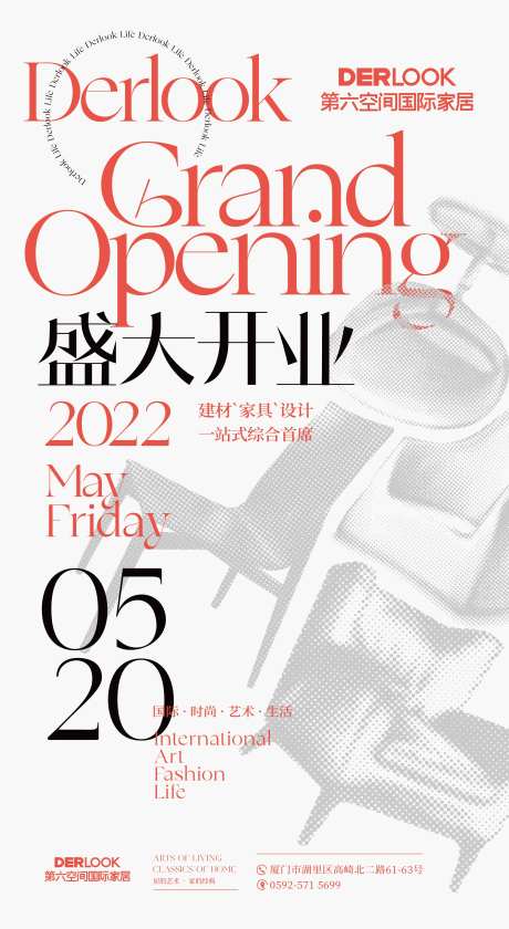 家具商场开业海报-采灵感-https://www.cailinggan.com/