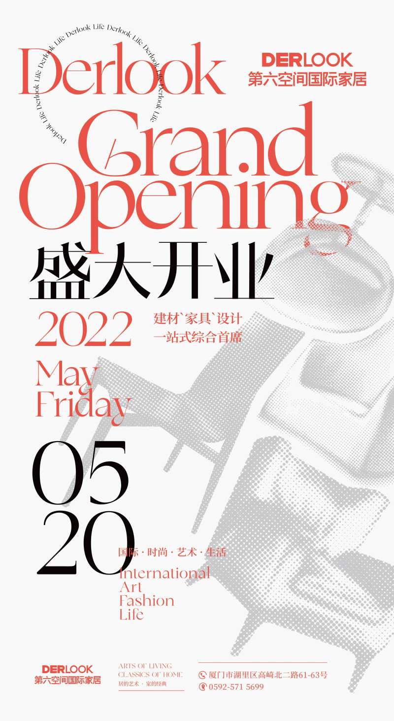 家具商场开业海报-采灵感-cailinggan.com