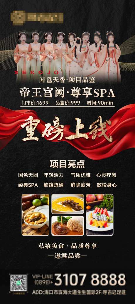 SPA养生会所展架-采灵感-https://www.cailinggan.com/