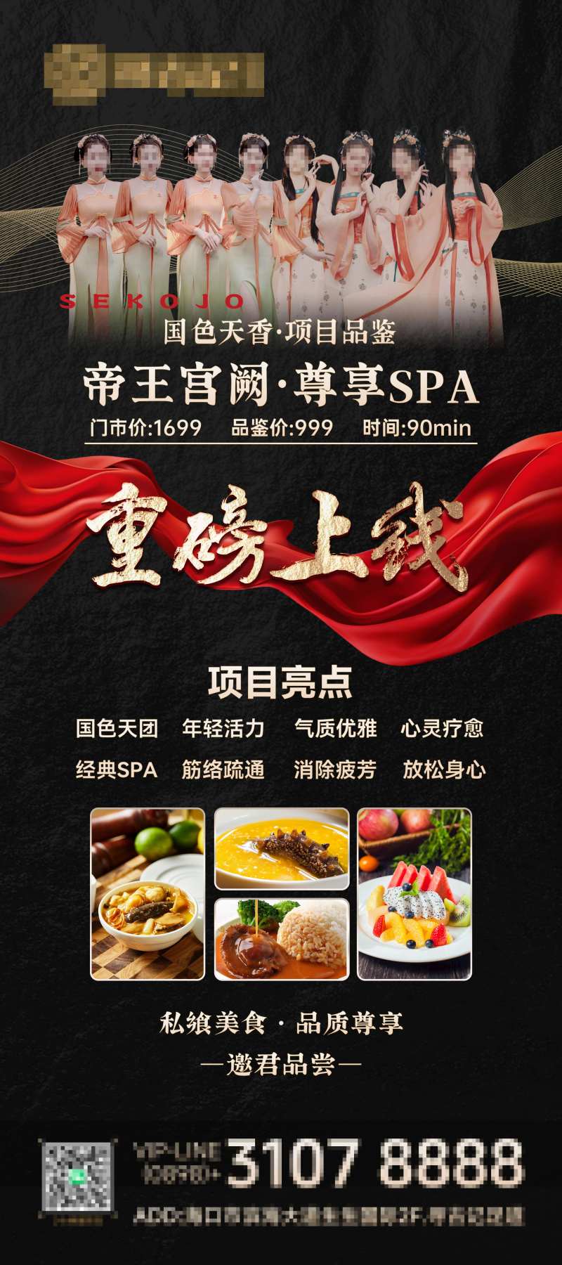 SPA养生会所展架-采灵感-cailinggan.com