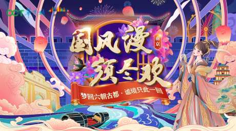 欢乐谷国潮风游园展板-采灵感-https://www.cailinggan.com/