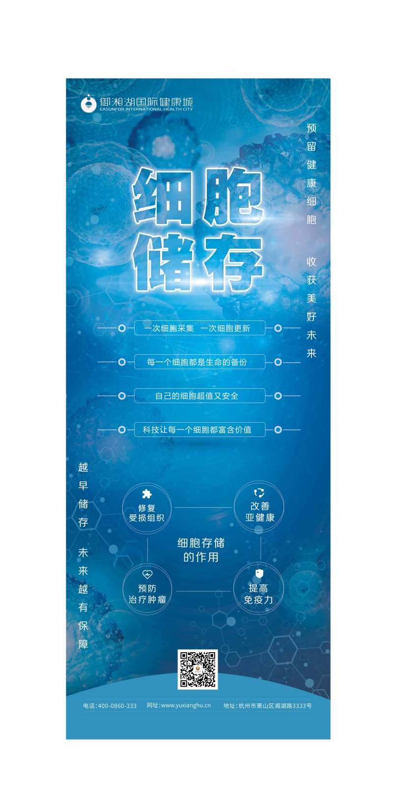 大健康生物科技细胞储存展架-采灵感-cailinggan.com
