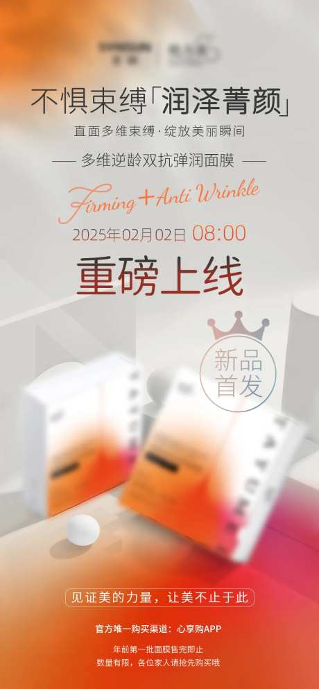 医美面膜产品上线海报-采灵感-https://www.cailinggan.com/