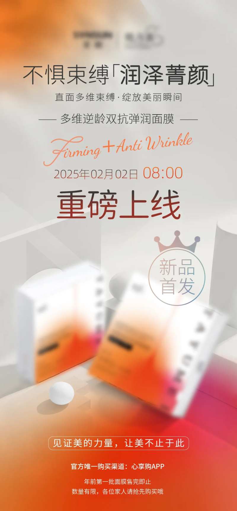 医美面膜产品上线海报-采灵感-cailinggan.com