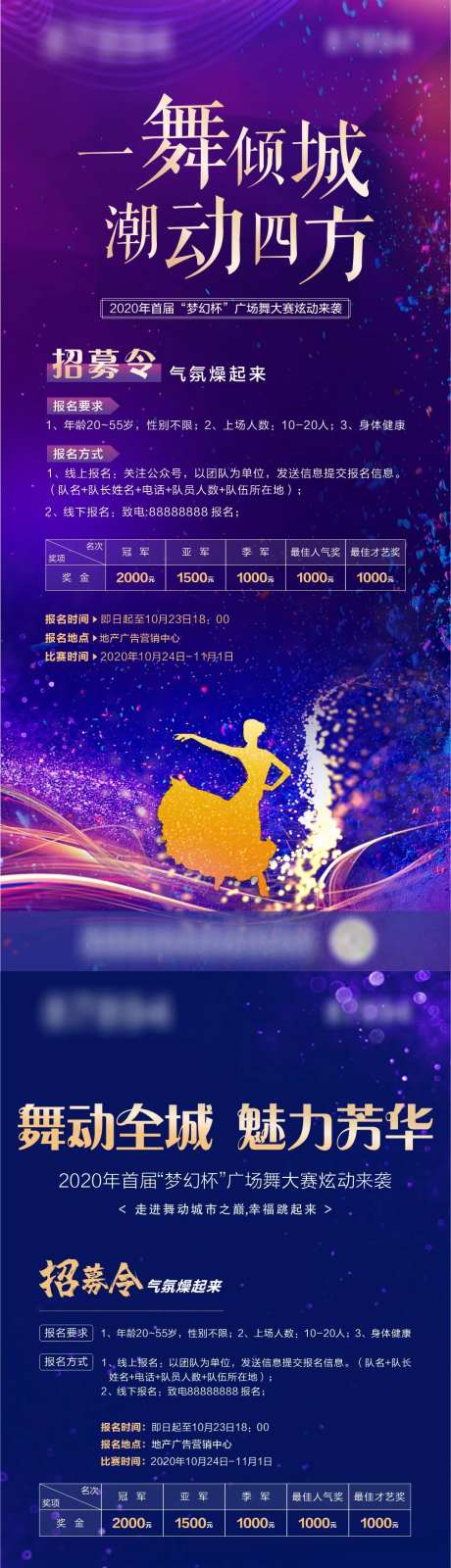 广场舞比赛微信图-采灵感-https://www.cailinggan.com/