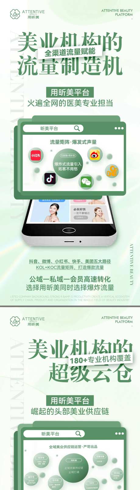 服务平台传播海报-采灵感-https://www.cailinggan.com/