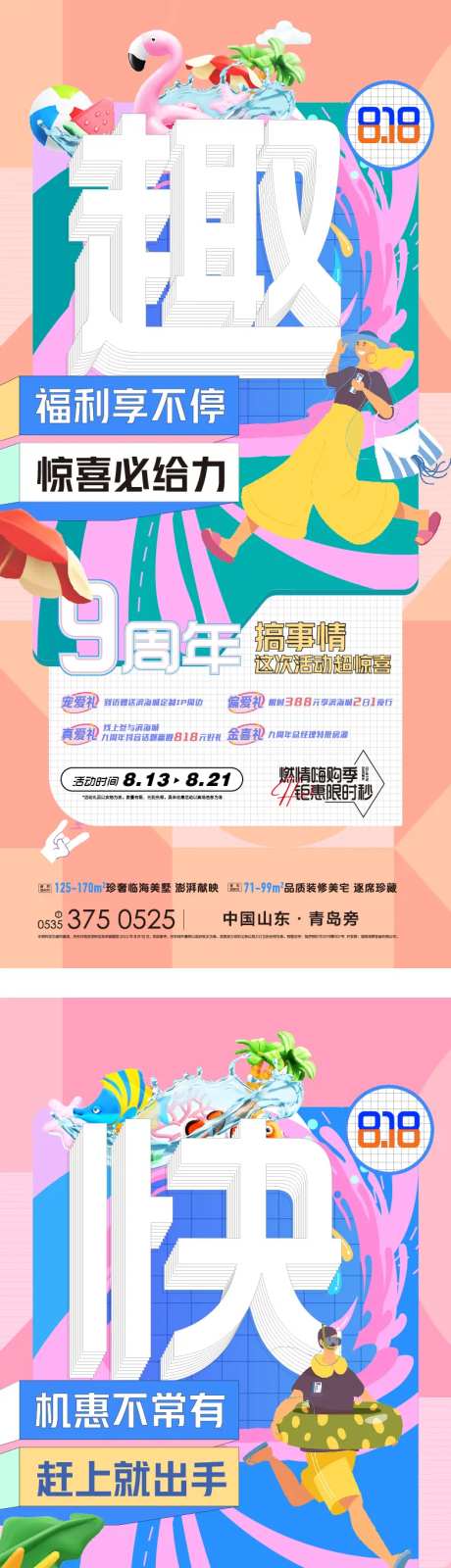 818地产色彩刷屏海报-采灵感-https://www.cailinggan.com/