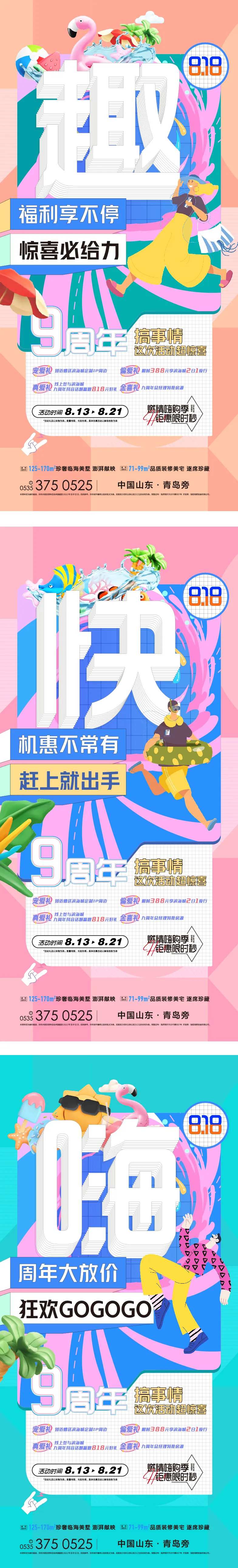 818地产色彩刷屏海报-采灵感-cailinggan.com