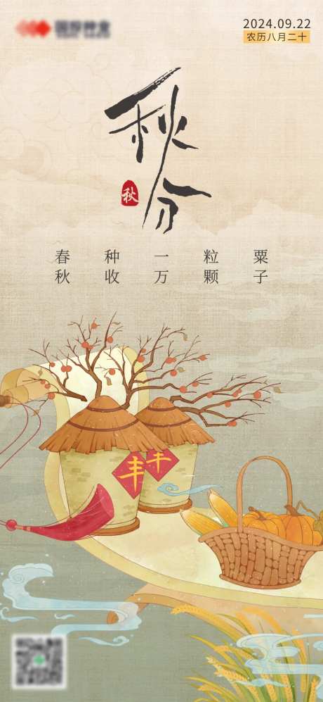 秋分丰收节插画节气海报-采灵感-https://www.cailinggan.com/