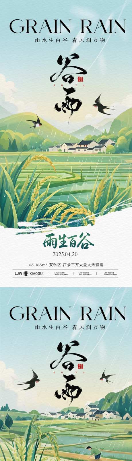 谷雨播种插画系列海报-采灵感-https://www.cailinggan.com/