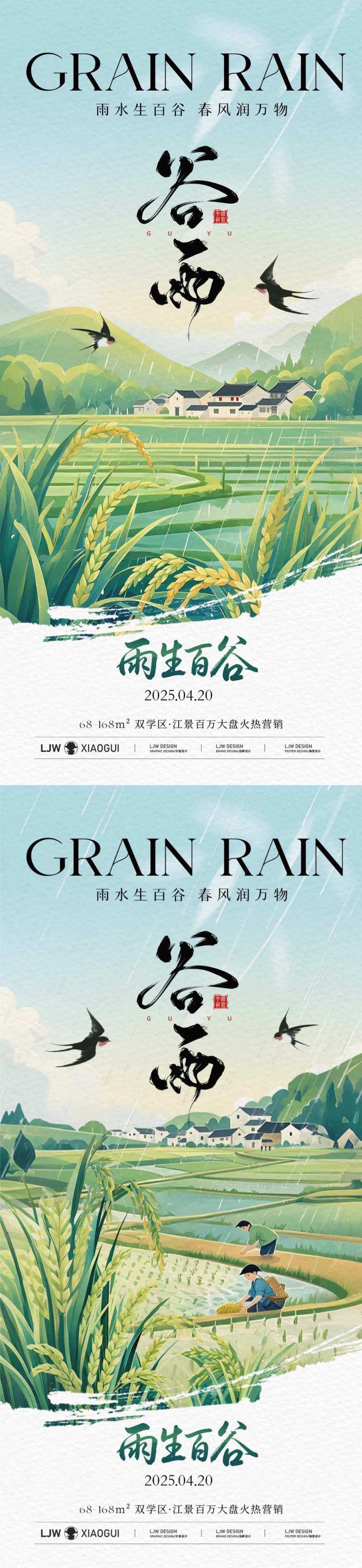 谷雨播种插画系列海报-采灵感-cailinggan.com