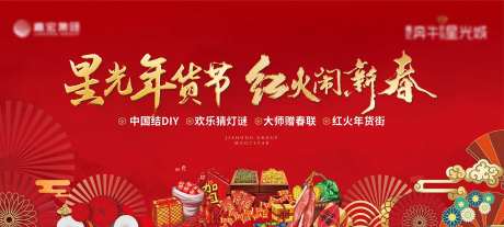 地产年货大街活动展板-采灵感-https://www.cailinggan.com/