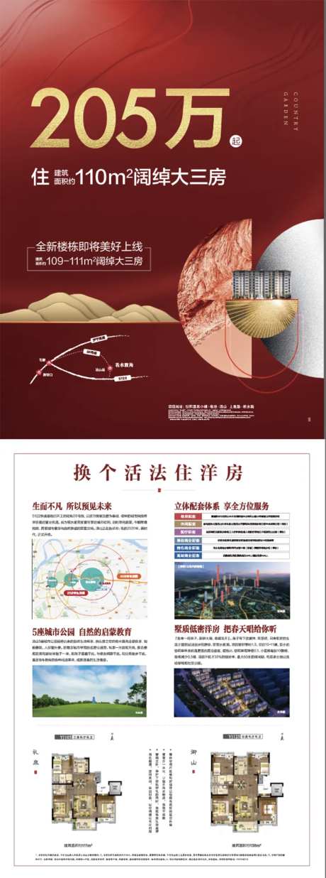 地产热销特价DM宣传单-采灵感-cailinggan.com