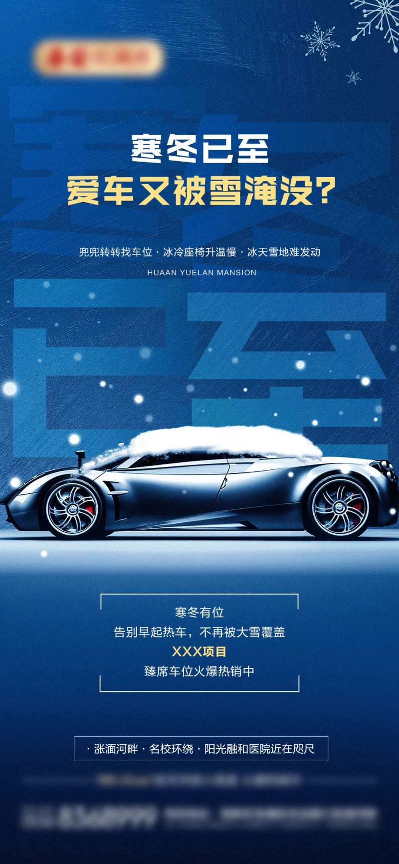 下雪车位单图-采灵感-cailinggan.com