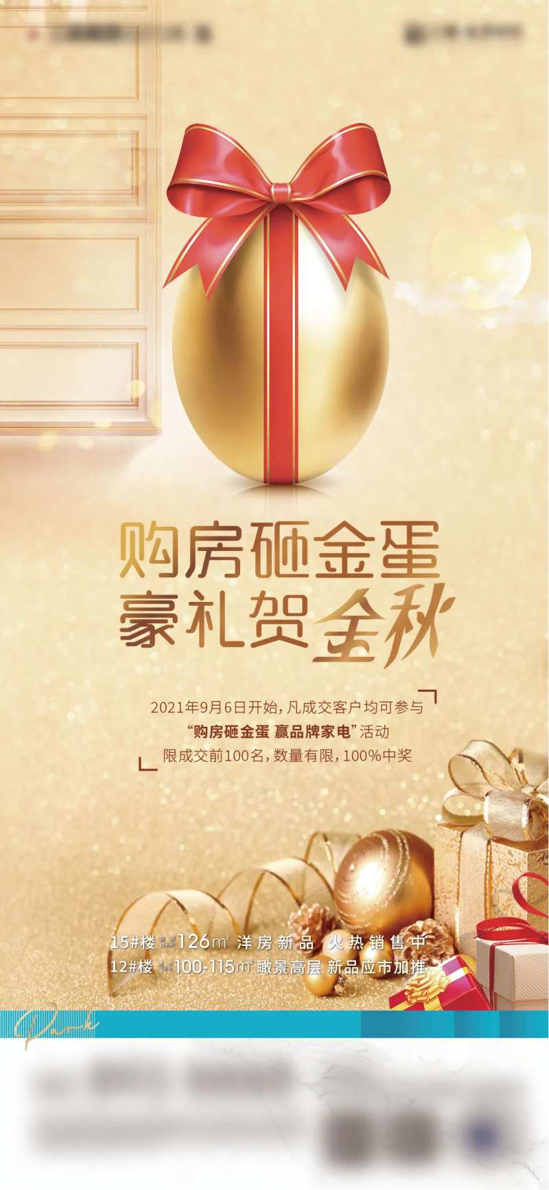 购房砸金蛋海报-采灵感-cailinggan.com